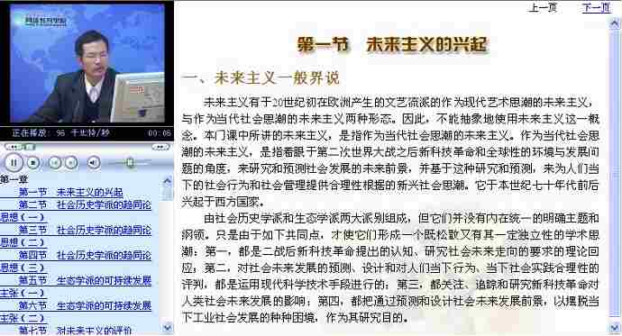 当代西方社会思潮视频教程 陕西师范大学